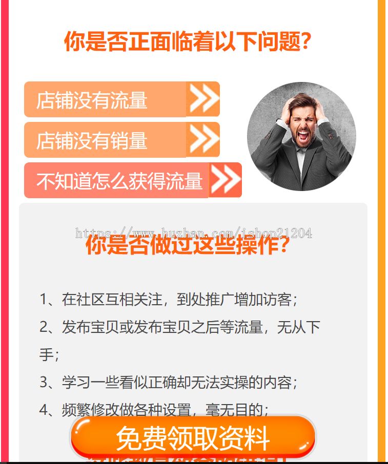 淘宝店铺流量提升推广SEM竞价H5营销单页源码 HTML落地建站网页