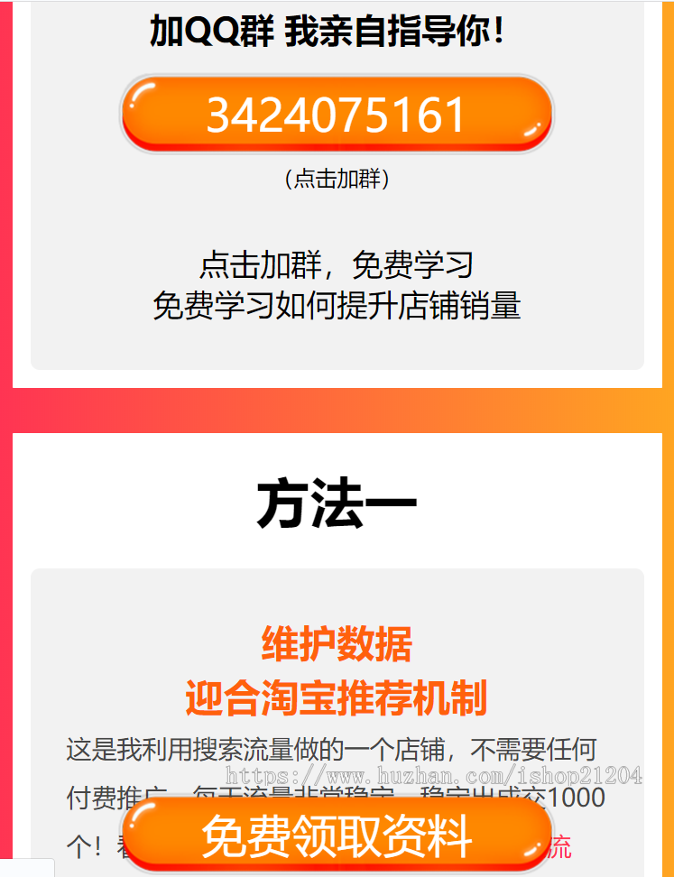 淘宝店铺流量提升推广SEM竞价H5营销单页源码 HTML落地建站网页