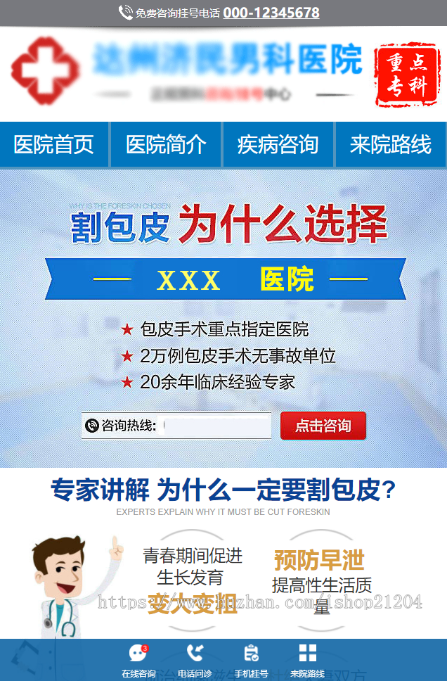 百度竞价专题网站源码html 单页面 商务通高转化 落地页推广源码