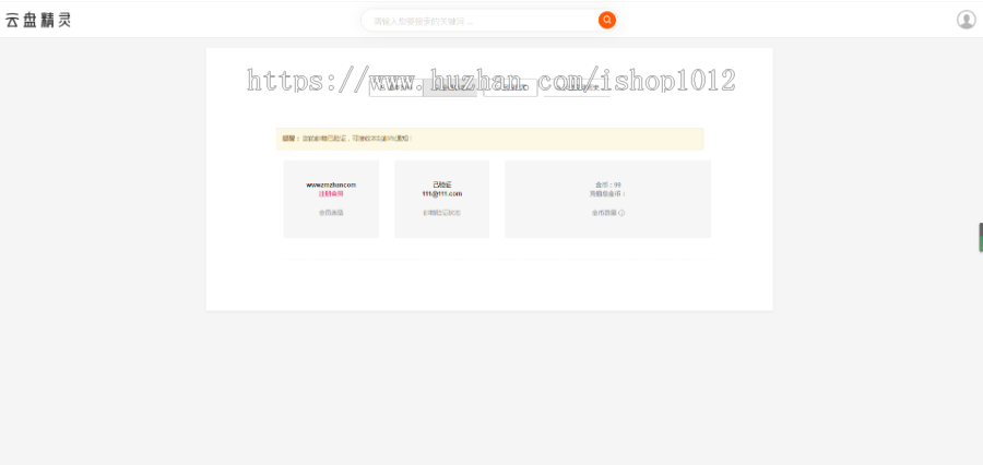 简仿云盘精灵网盘索引资源付费下载站源码 手机版 带安装教程