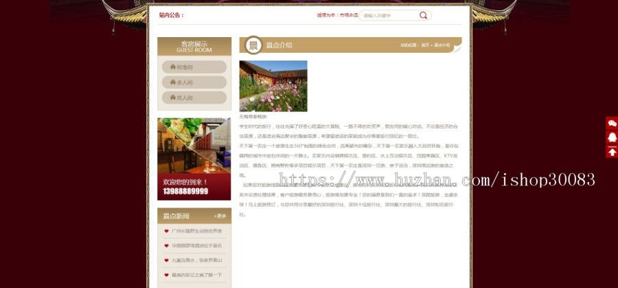 农家乐美食客房旅馆类网站模板
