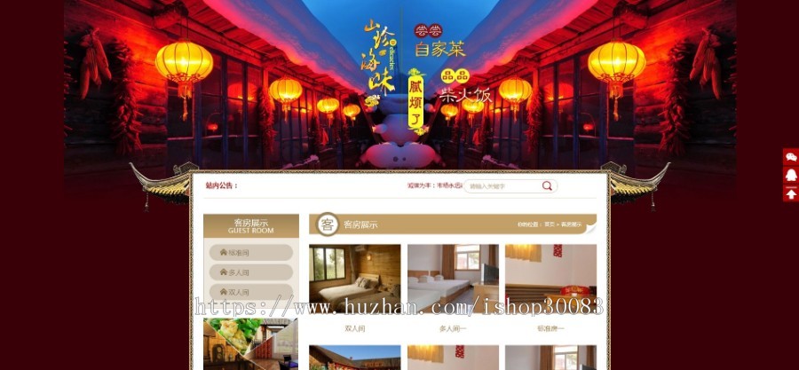 农家乐美食客房旅馆类网站模板