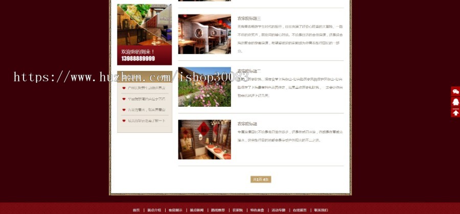 农家乐美食客房旅馆类网站模板