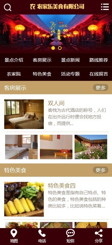 农家乐美食客房旅馆类网站模板