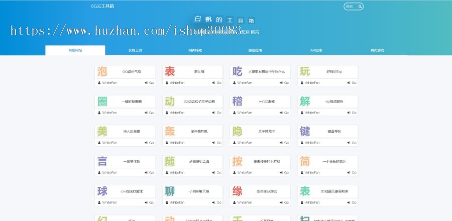 云工具箱源码（网站|工具|特效|应用|游戏）