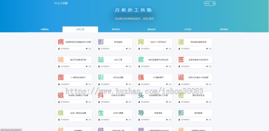 云工具箱源码（网站|工具|特效|应用|游戏）