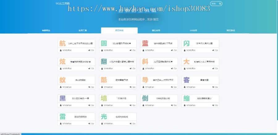 云工具箱源码（网站|工具|特效|应用|游戏）