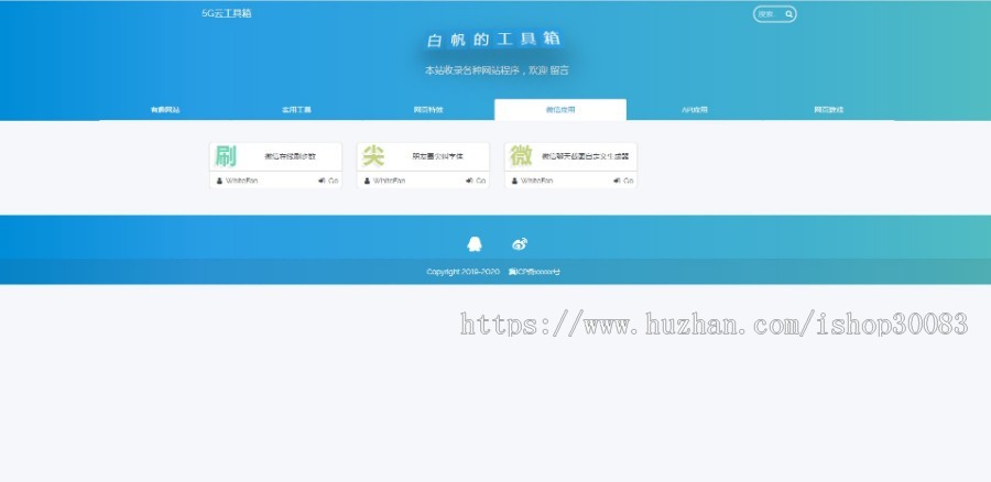 云工具箱源码（网站|工具|特效|应用|游戏）