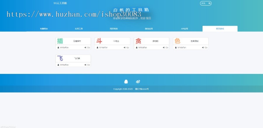 云工具箱源码（网站|工具|特效|应用|游戏）