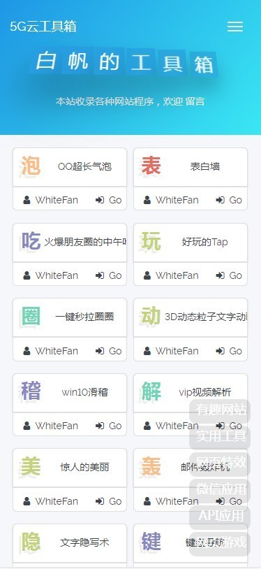 云工具箱源码（网站|工具|特效|应用|游戏）