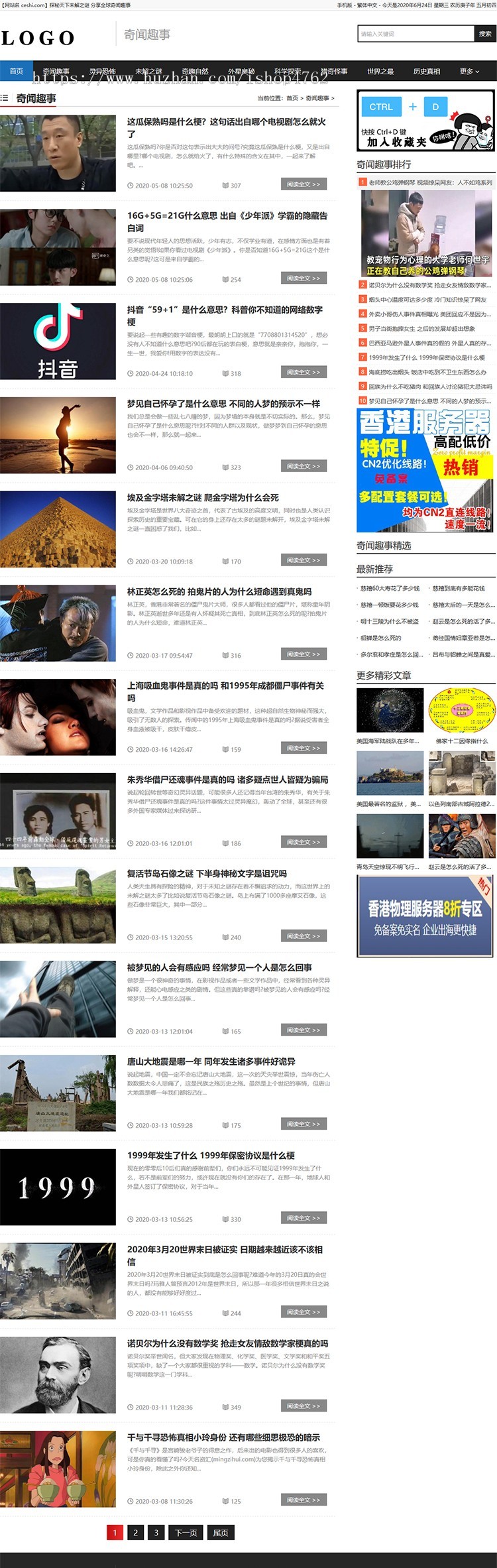 帝国CMS仿《奇趣网》源码,简洁大气奇闻趣事未解之网站模板配套优化手机端
