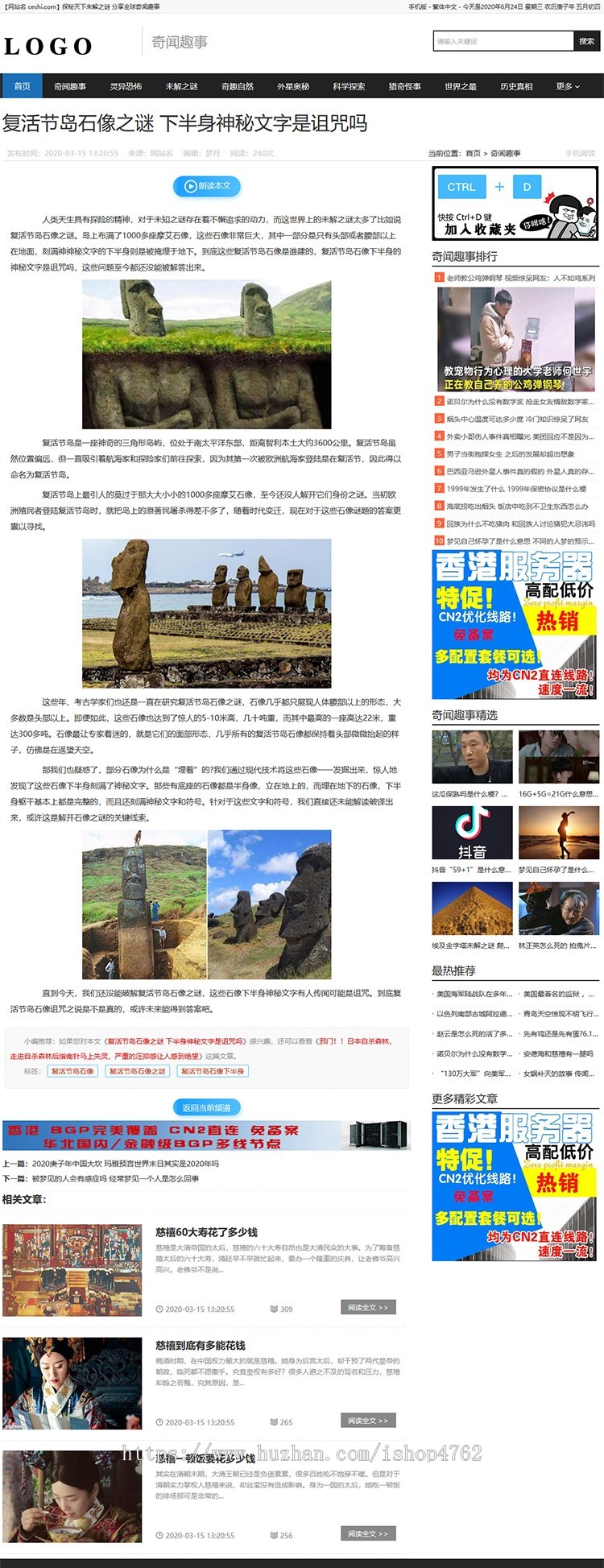 帝国CMS仿《奇趣网》源码,简洁大气奇闻趣事未解之网站模板配套优化手机端