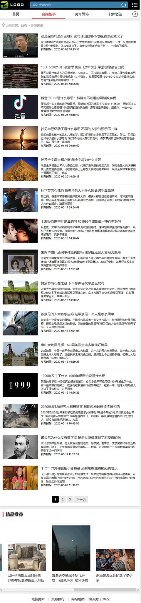 帝国CMS仿《奇趣网》源码,简洁大气奇闻趣事未解之网站模板配套优化手机端