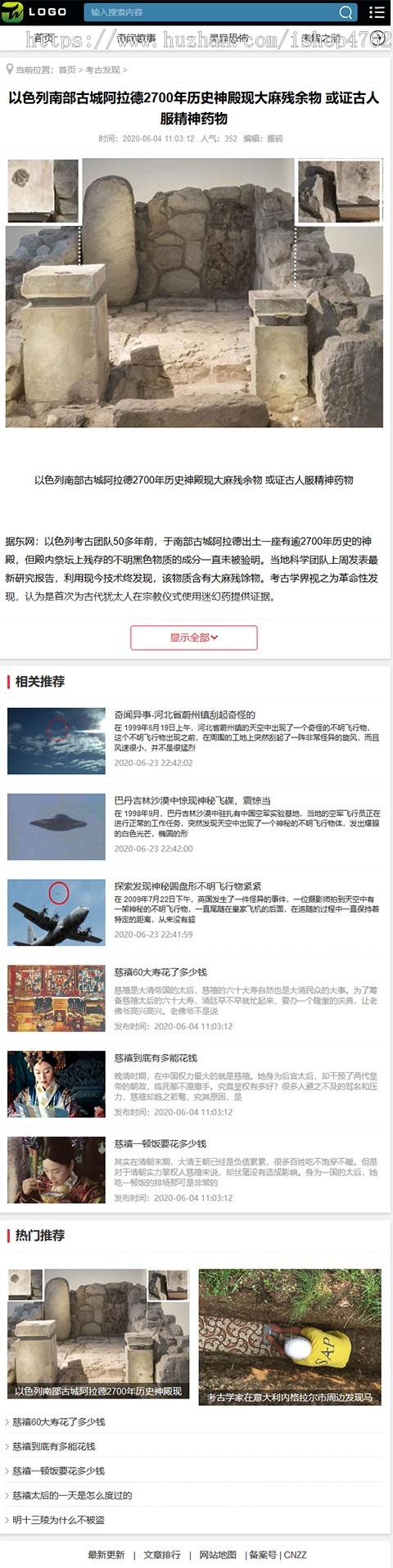 帝国CMS仿《奇趣网》源码,简洁大气奇闻趣事未解之网站模板配套优化手机端