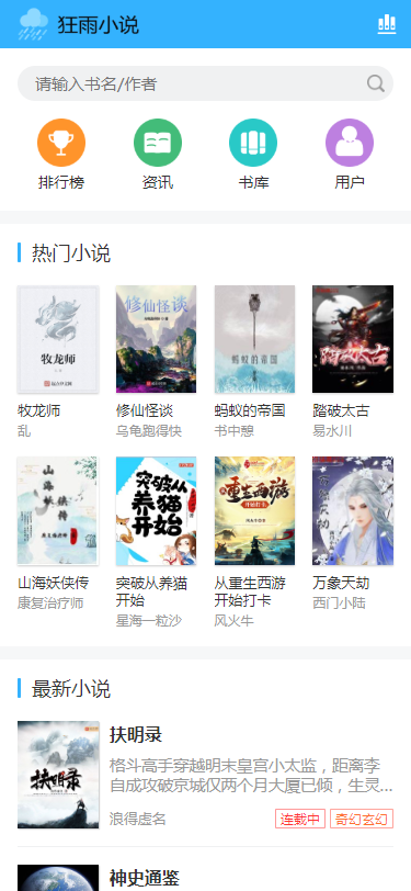 狂雨小说cms网站源码,送5个采集规则