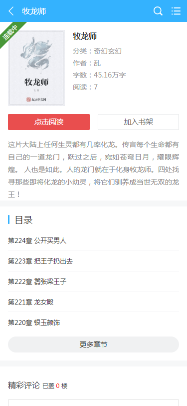 狂雨小说cms网站源码,送5个采集规则