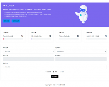 PHP个人自动发卡源码在线寄售卡密系统个人商城易支付免签收款