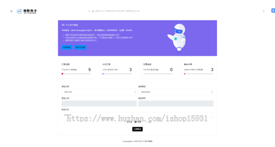 PHP个人自动发卡源码在线寄售卡密系统个人商城易支付免签收款