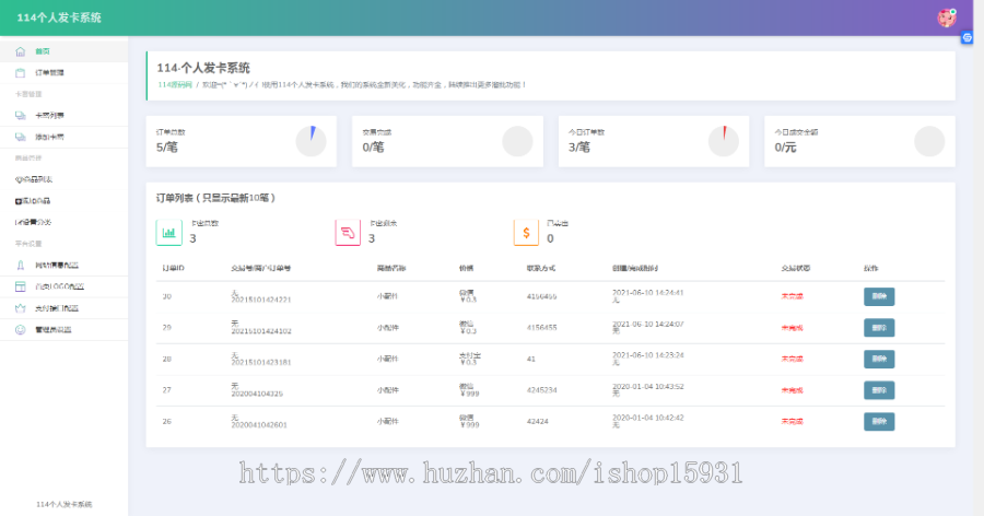 PHP个人自动发卡源码在线寄售卡密系统个人商城易支付免签收款