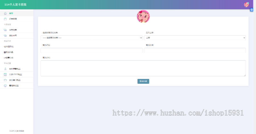 PHP个人自动发卡源码在线寄售卡密系统个人商城易支付免签收款