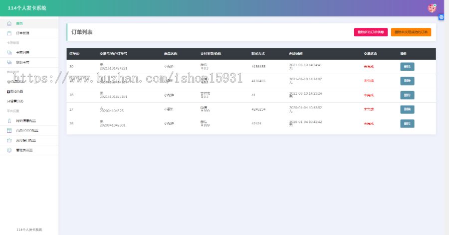 PHP个人自动发卡源码在线寄售卡密系统个人商城易支付免签收款