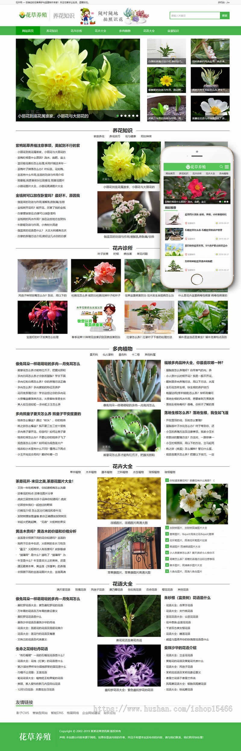 花卉养殖新闻资讯类织梦模板(带手机端)