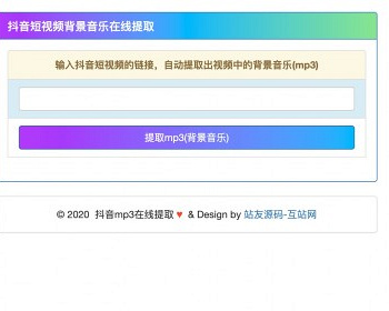 在线提取抖音背景音乐mp3源码