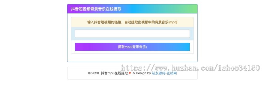 在线提取抖音背景音乐mp3源码
