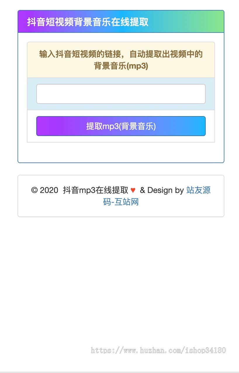 在线提取抖音背景音乐mp3源码