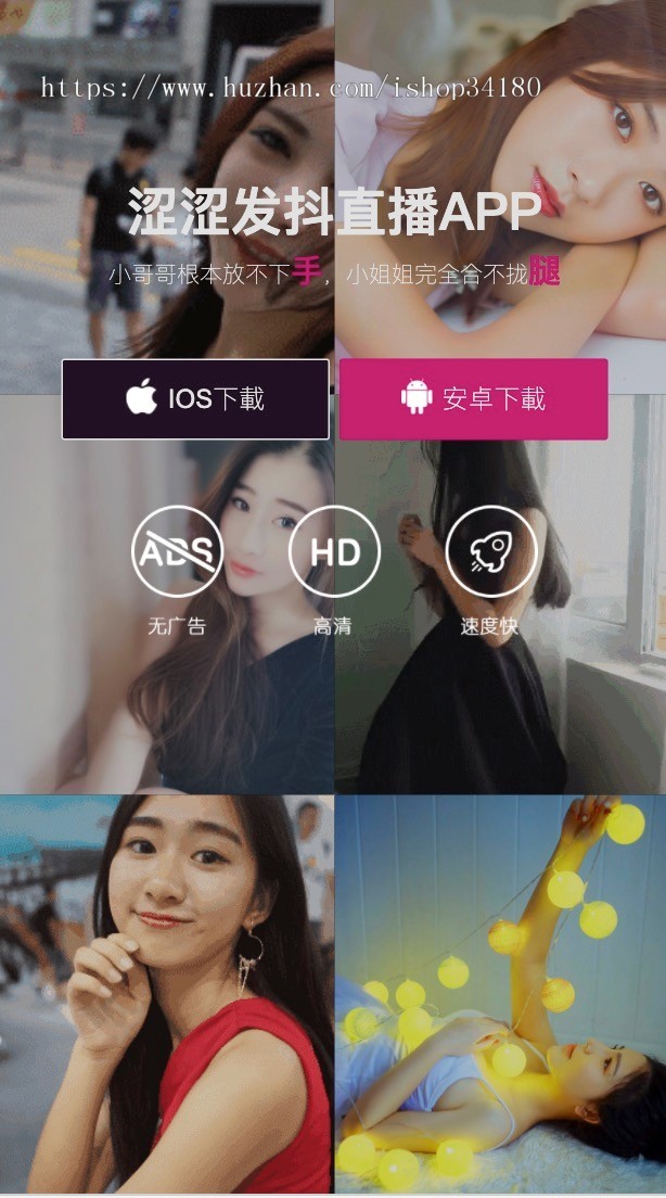 美女直播短视频手机APP应用下载页面静态html网页模板