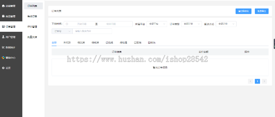 (长期更新)运营级多商户小程序商城DIY完整版+分销团购秒杀+百度抖音头条支付宝