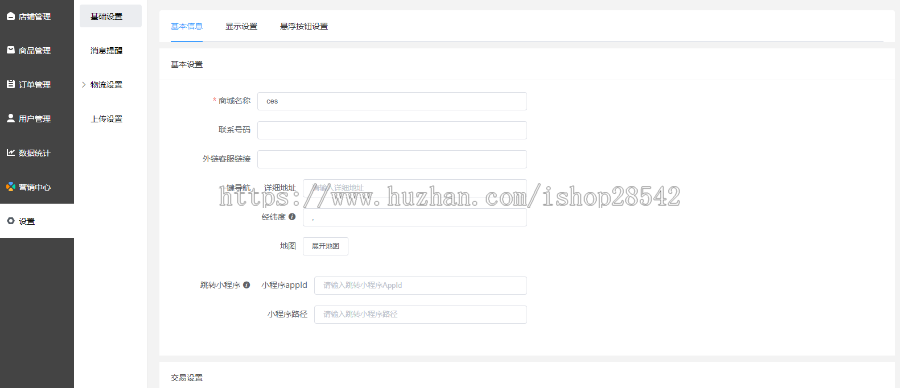 (长期更新)运营级多商户小程序商城DIY完整版+分销团购秒杀+百度抖音头条支付宝