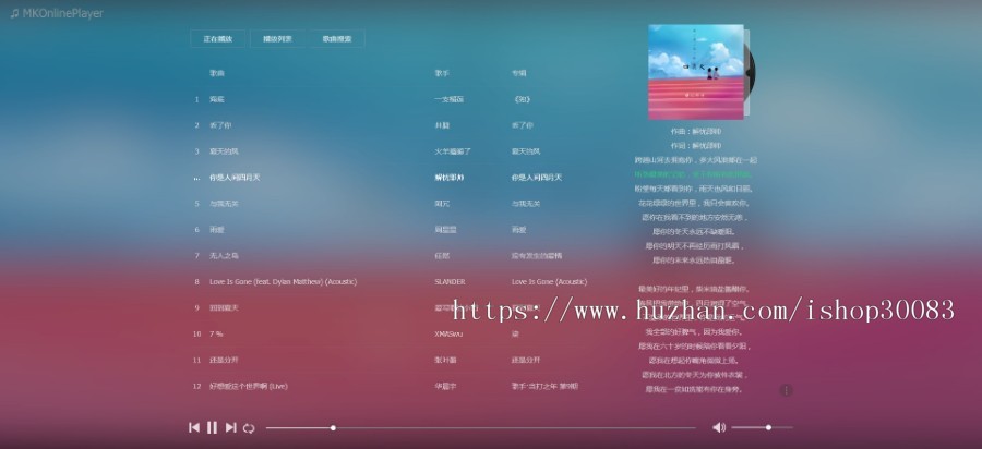 基于 Meting 的在线音乐播放器源码