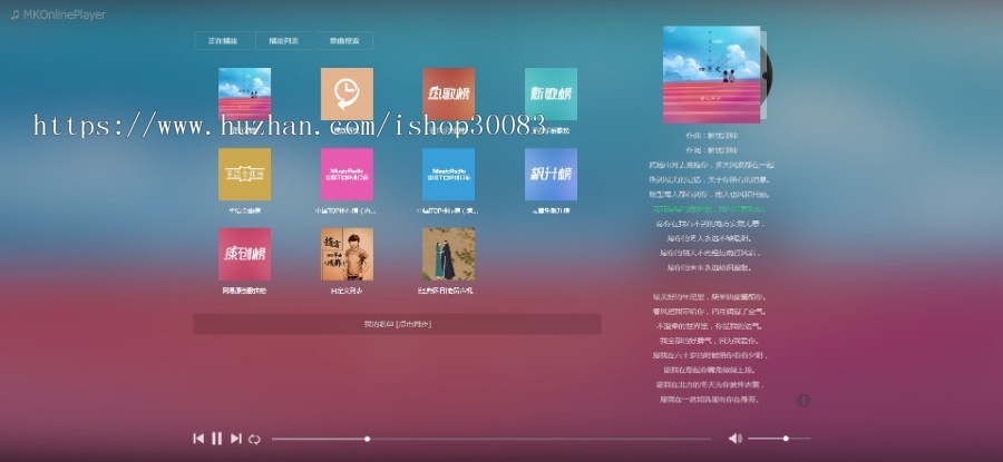基于 Meting 的在线音乐播放器源码