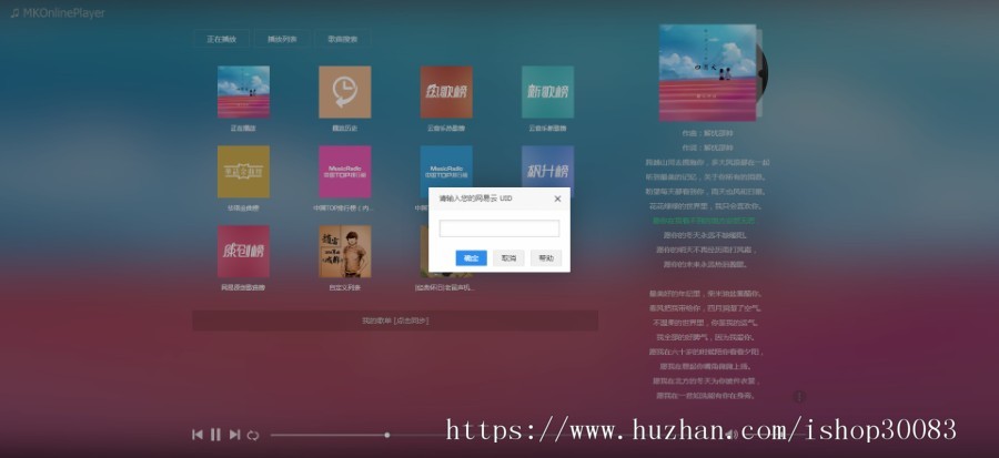 基于 Meting 的在线音乐播放器源码