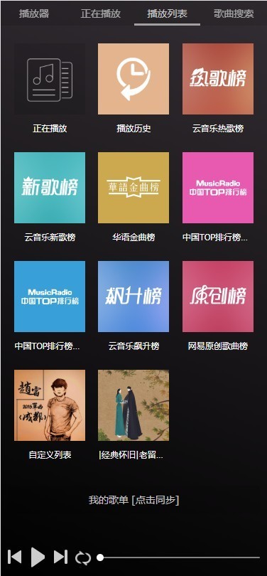 基于 Meting 的在线音乐播放器源码