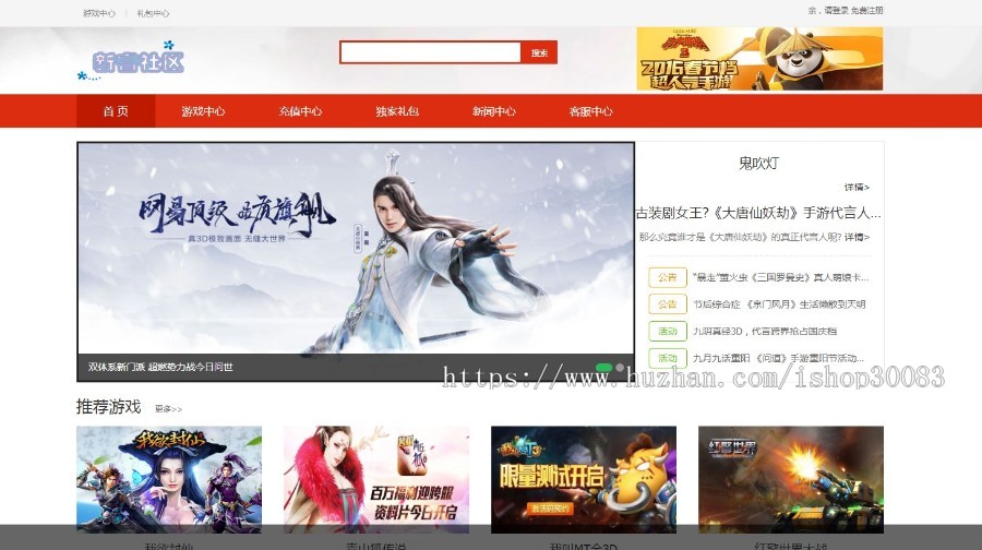 Thinkphp内核手游门户资讯网站源码,红色大气的手游门户资讯网站源码