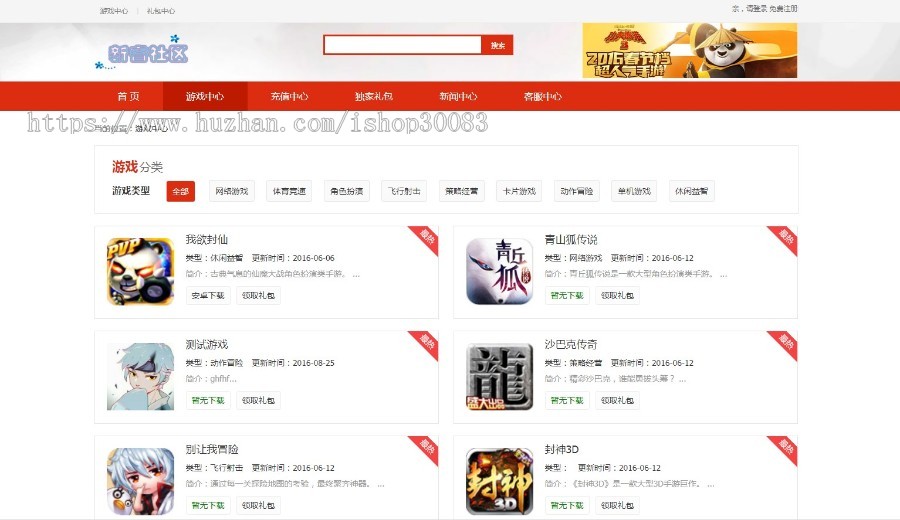 Thinkphp内核手游门户资讯网站源码,红色大气的手游门户资讯网站源码