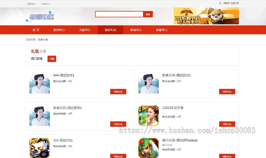 Thinkphp内核手游门户资讯网站源码,红色大气的手游门户资讯网站源码