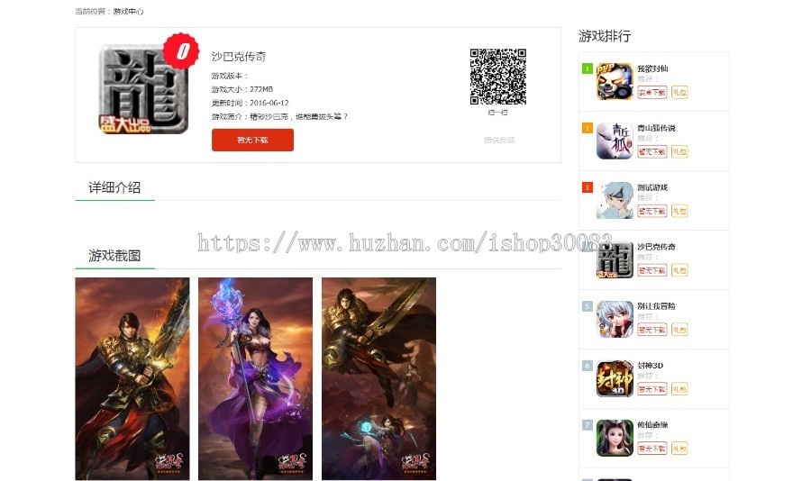 Thinkphp内核手游门户资讯网站源码,红色大气的手游门户资讯网站源码