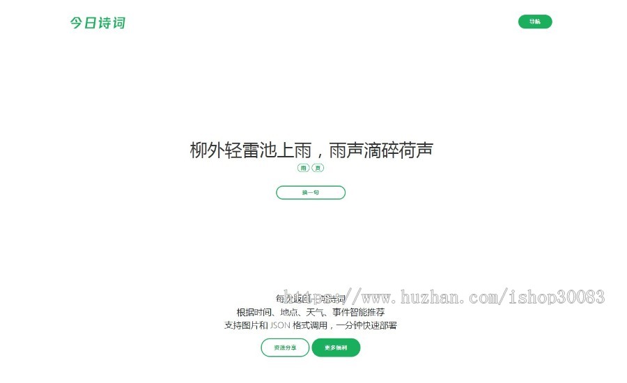 古诗词在线智能推荐随机生成HTML源码