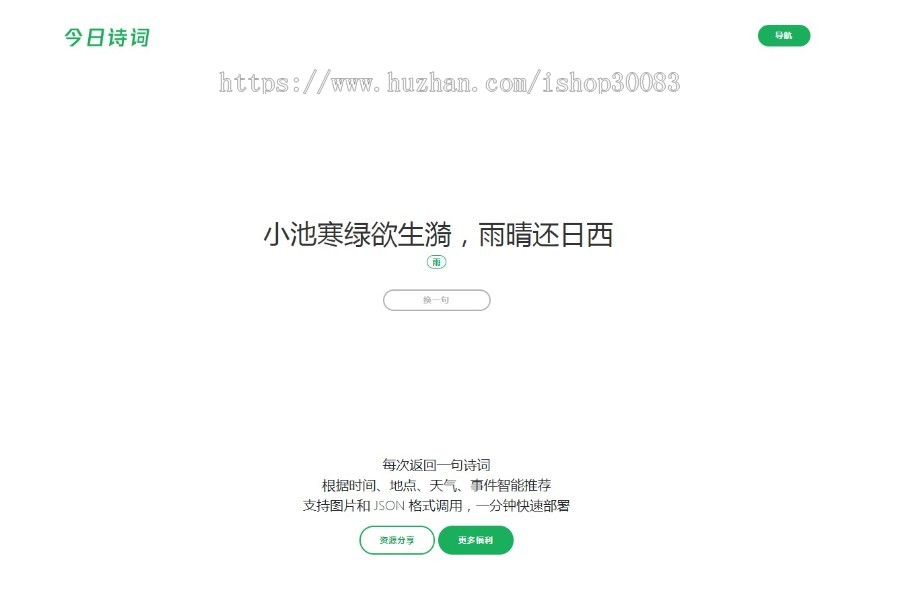 古诗词在线智能推荐随机生成HTML源码