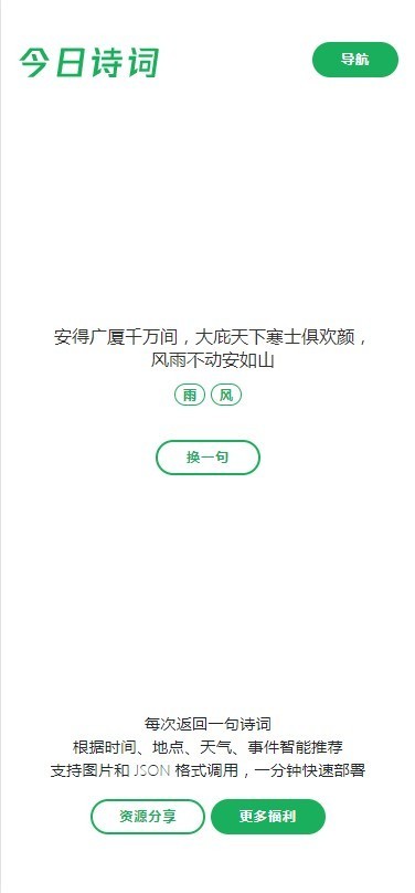 古诗词在线智能推荐随机生成HTML源码