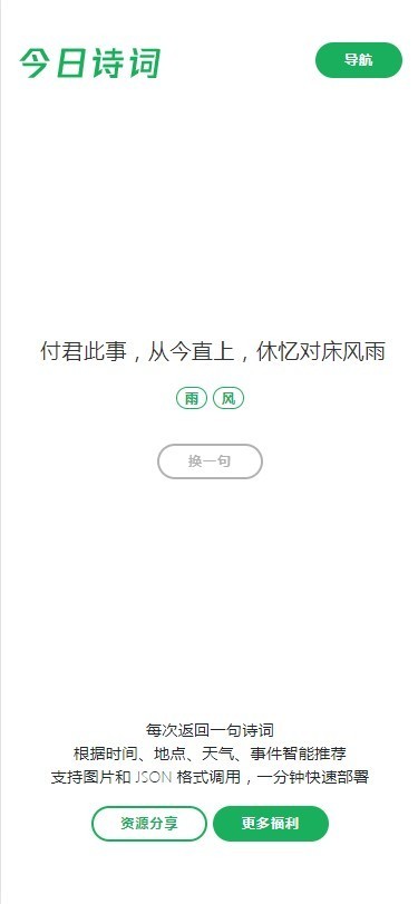 古诗词在线智能推荐随机生成HTML源码