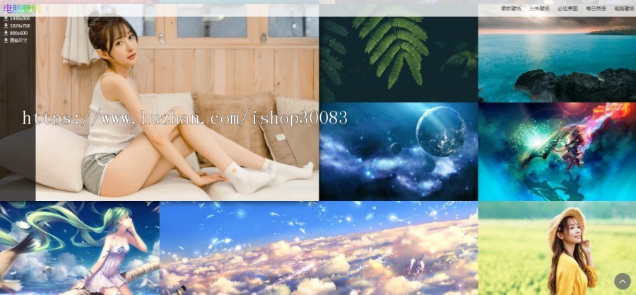 在线壁纸采集PHP源码