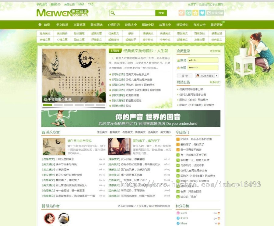 帝国cms绿色清新情感文章美文阅读网站源码修复版 带手机端