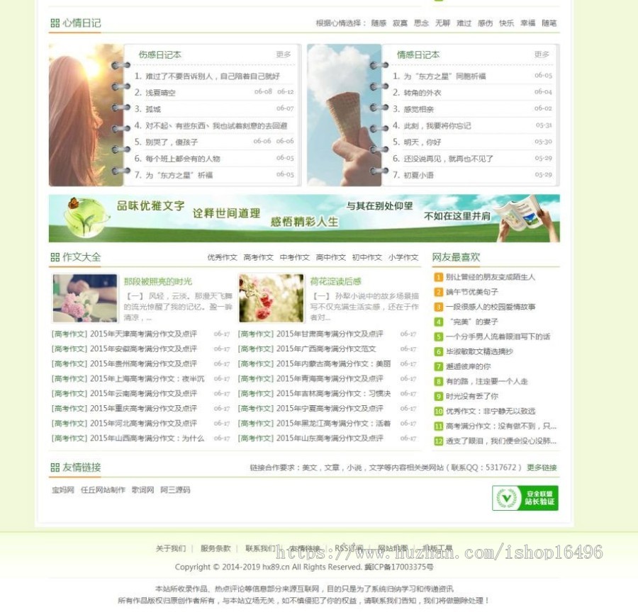 帝国cms绿色清新情感文章美文阅读网站源码修复版 带手机端