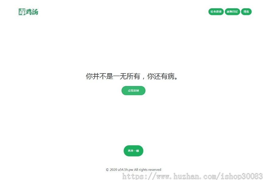 毒鸡汤社会语录舔狗三合一源码