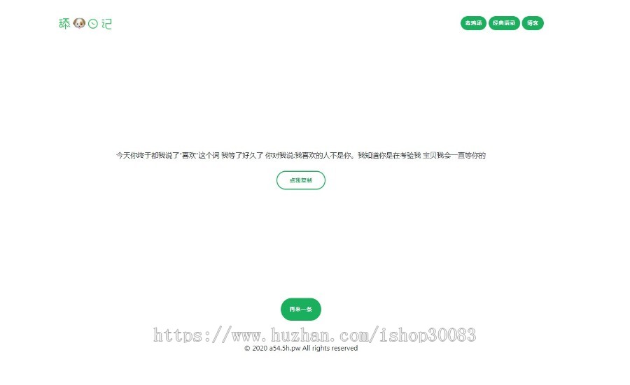 毒鸡汤社会语录舔狗三合一源码