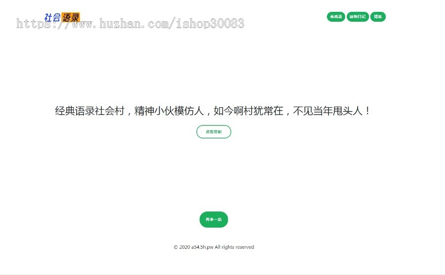 毒鸡汤社会语录舔狗三合一源码